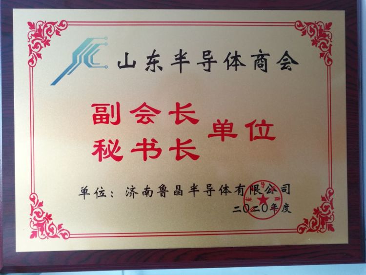 第22页_公司新闻_新闻_济南鲁晶半导体有限公司